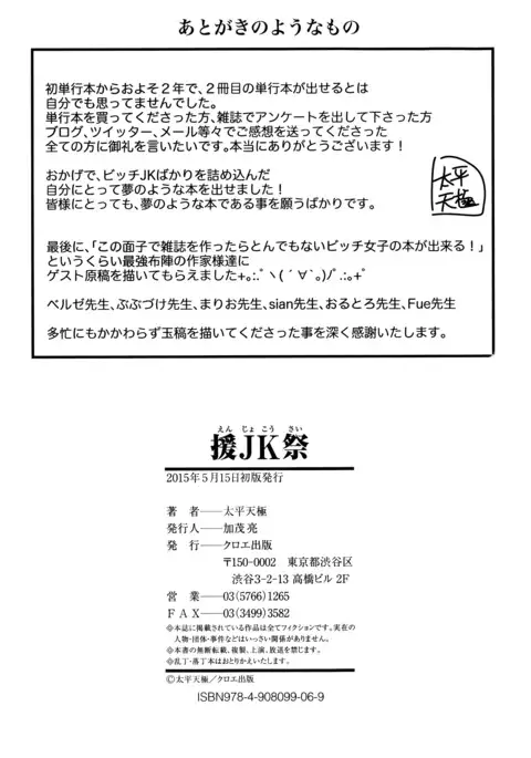 Enjyo-Kosai {doujin-moe.us}