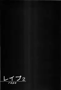 [Sakabe Shuuichi] Rape Vol.2