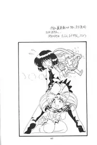 (C55) [Thirty Saver Street 2D Shooting (Maki Hideto, Sawara Kazumitsu)] Silent Saturn 7 (Bishoujo Senshi Sailor Moon)