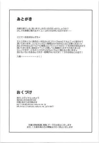 Houkago Himitsu Danshi File