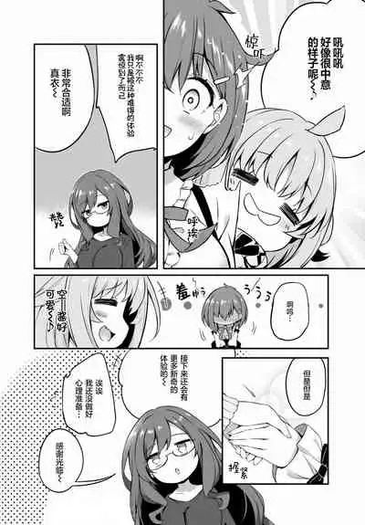[Tirotata] Gahi-chan Ch.11【忆之风汉化组】
