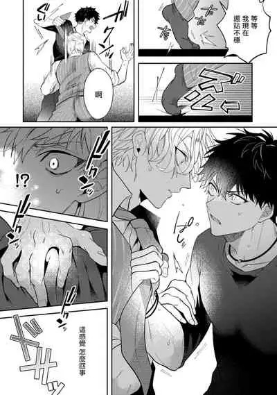 [Sakurada Kyoko] Akuma wa Tengoku ni Ikitakunai! | 恶魔不想上天堂！ Ch. 1-2 [Chinese] [拾荒者汉化组] [Digital]