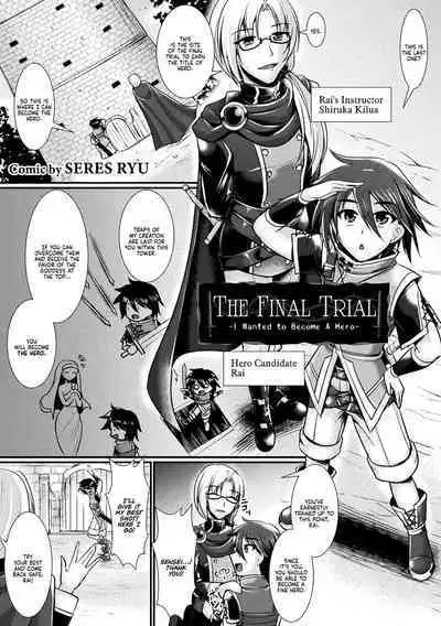 [Seres Ryu] The Final Trial ~I wanted to become a hero~ (2D Comic Magazine Mesu Ochi! TS Ero Trap Dungeon Vol. 1) [English] [WhiteSymphony] [Digital]