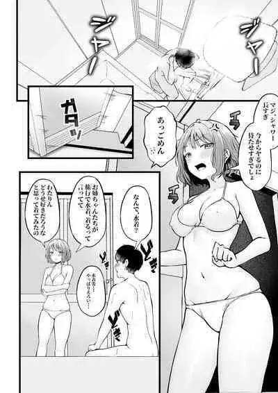 女子寮管理人の僕はギャル寮生に振り回されてます2