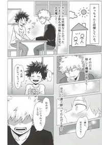 (C93) [caramelt (Inata)] Dakara Temee wa Sunao ni Nare ya!! (Boku no Hero Academia)