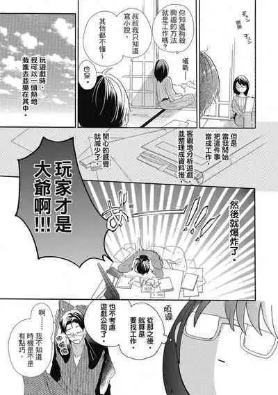 宅女愛上肉食紳士～絕頂！大叔級的神技～ 5