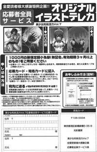 Bishoujo Teki Kaikatsu Ryoku 2006-04 Vol. 7