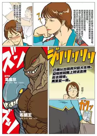 Mousou Tokusatsu Series: Ultra Madam