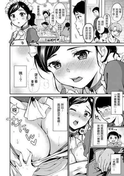 Nametagari - I am crazy about you and will be bold. | 就愛舔舔你