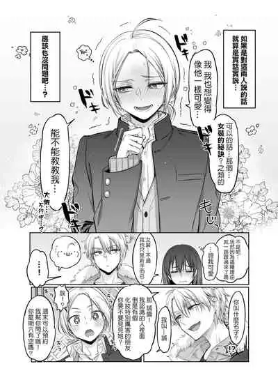 Shoshinsha Josou Danshi o Osotte Mita