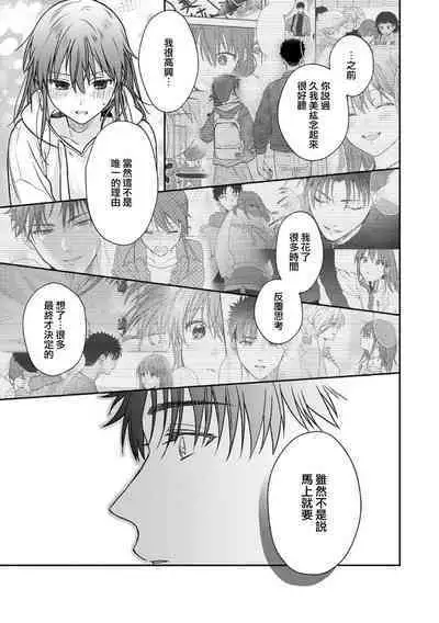 [Namonaki] Ore ga onna ni shite yaru yo ~ toshiue kareshi wa, ueteokami ni naru?~ | 让我将你变成女人吧～年上男友，化身饥渴大野狼？～ 1-15 [Chinese] [莉赛特汉化组]