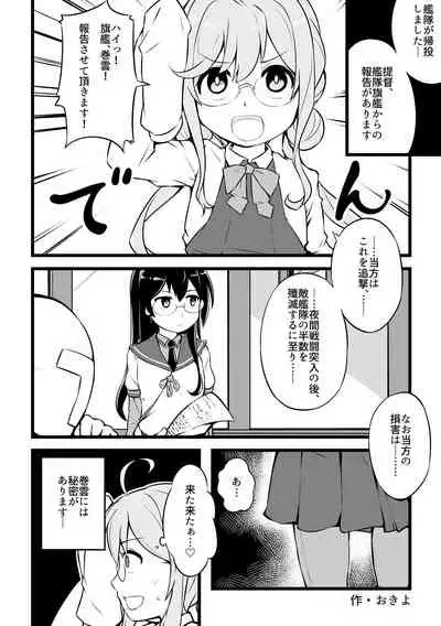 [Fuji Sengendou (Various)] Omutsu Goudou Kou (Kantai Collection -KanColle-) [Digital]