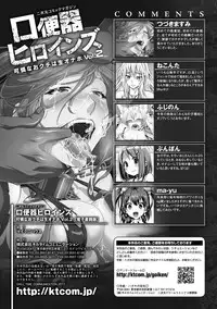 [Anthology] 2D Comic Magazine Kuchibenki Heroines Karen na Okuchi wa Nama Onaho Vol. 2 [Digital]