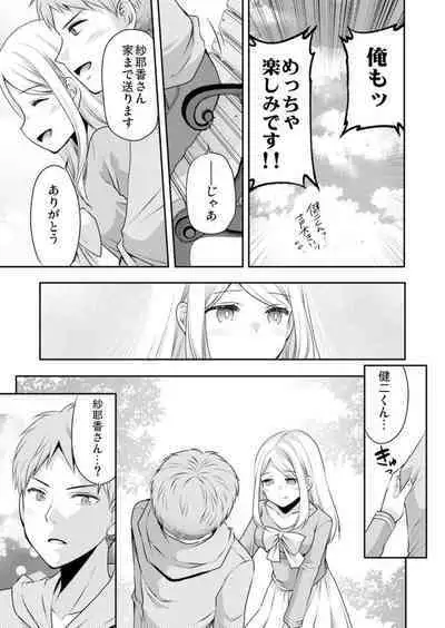 Nuidara Hajimaru Osananajimi to no Sawarik ko! ‐ Kanojo to no Honban Mae ni Ecchi no Renshū 1