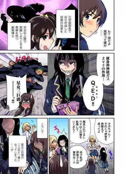 Oretoku Shuugakuryokou ~Otoko wa Jyosou shita Ore dake!! Ch. 1-17