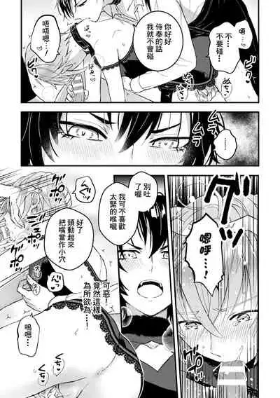 Otoko Kishi ga "Ku, Korose!" tte Iu kara Mesu Choukyou Shitemita Ch. 1-3