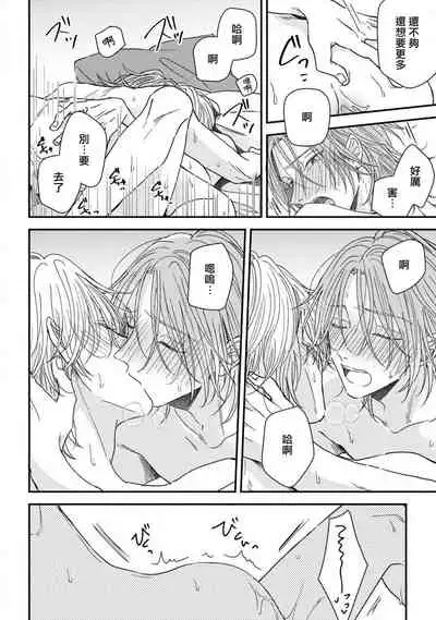 Urisen Boy to Koisuru Onzoushi | 走肾兔儿爷与走心小少爷 Ch. 02-06+番外