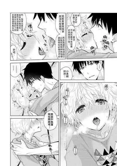 Noraneko Shoujo to no Kurashikata | 與野貓少女一起生活的方法 Ch. 22-34