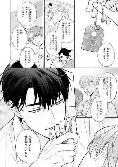 Kouun na Kimi to Boku no Mirai