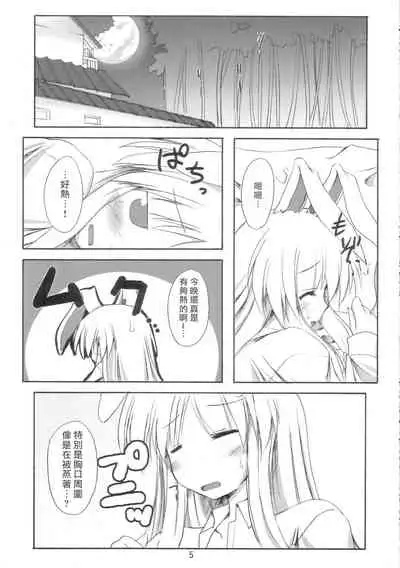 BOUSOU-GET! | 望想月兔