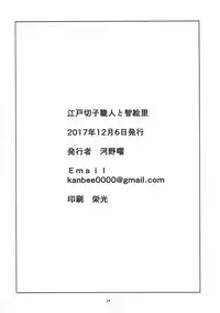 [Felina (Kouno You)] Edo Kiriko Shokunin to Chieri (THE IDOLM@STER CINDERELLA GIRLS)