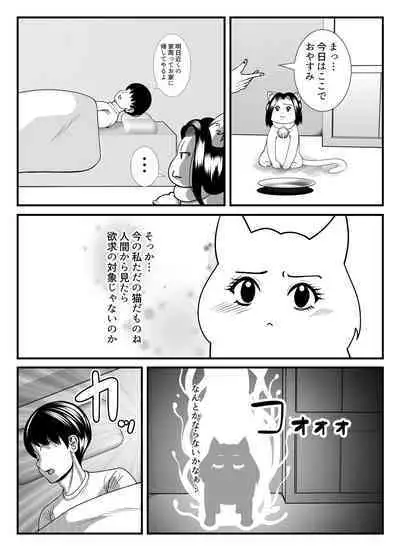 [Nekorondoru (Tokei)] 45-sai Sengyou Shufu no Hisoka na Tanoshimi -Neko ni Natte Seiyoku o Mitasu-