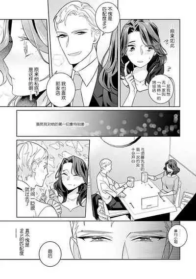 [Sumitomo.K hīragi o koto] dekiai riron matchi-do 96-pāsento no hontōni kimochi no ī sekkusu | 溺爱理论 匹配度高达96%的身心契合 1-3 [Chinese] [莉赛特汉化组]