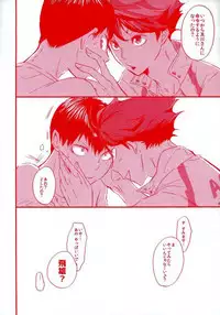 [プランクトン,BLUE RUSH (ミジンコ,Terra)] 濃厚ミルクBOY (ハイキュー!!)