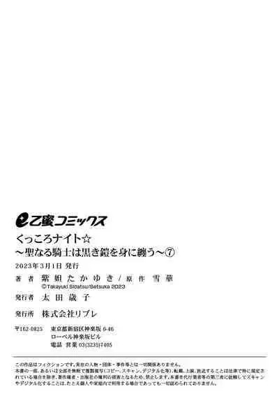 [Shidatsu Takayuki, Sekka] Kukkoro Knight ~Seinaru Kishi wa Kuroki Yoroi o Mi ni Matou~ Ch.1-7 | 呜!杀了我☆～身披漆黑铠甲的圣骑士～01-07话 [Chinese] [橄榄汉化组]