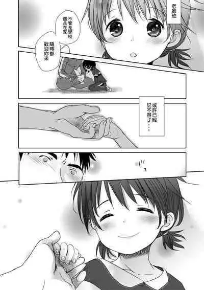 Sensei to, Watashi to. Ge