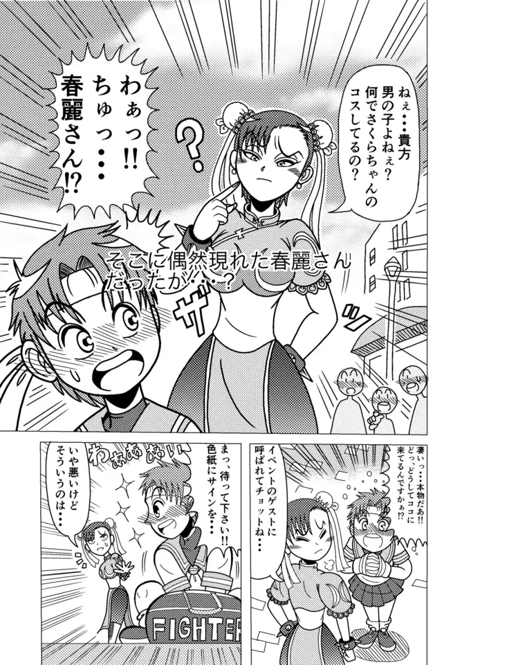 Sakura Cosplay Forced Road-side Domination