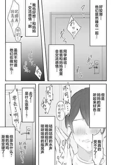 Okaa-san ni Mainichi Kokuhaku Shite Ikkagetsugo, Sex Shita Hanashi