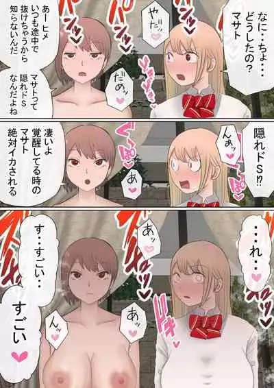 Motomoto, Jimiko datta Ore no Gal Kanojo ga, Yarichin ni NTR