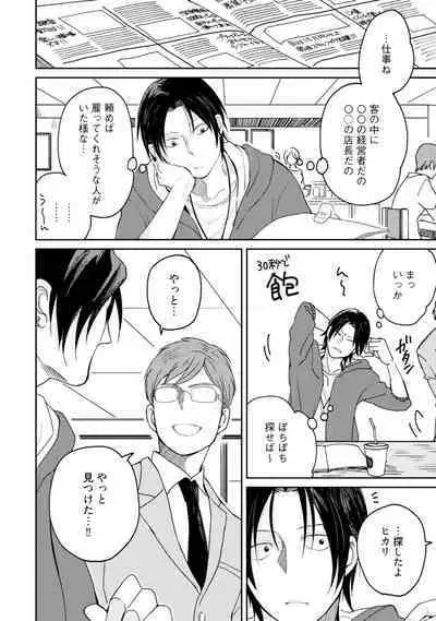 Sekai wa Sonnani Warukunai