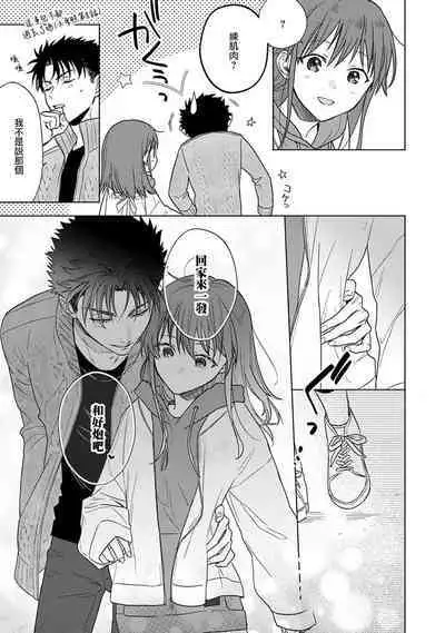 [Na mo naki] Ore ga on'na ni shite yaru yo ~ toshiue kareshi wa, ueteōkami ni naru?~ | 让我将你变成女人吧～年上男友，化身饥渴大野狼？～ 1-9 [Chinese] [莉赛特汉化组]