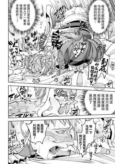 brainHacker Slime x Noukan x Kyousei Zecchou | brainHacker 史莱姆×脑奸×强制绝顶 Ch.2