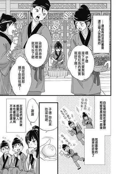 Uchi no Joushi ga Nise Kangan de, Koukyuu de Himitsu no Dekiai Seikatsu shichattemasu 1-9