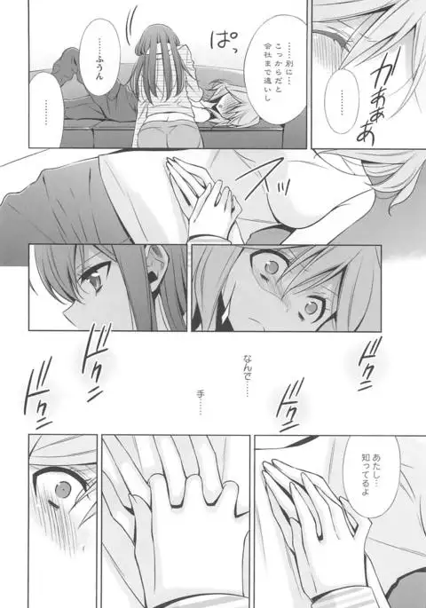 Kanojo to Watashi no Himitsu no Koi - She falls in love with her