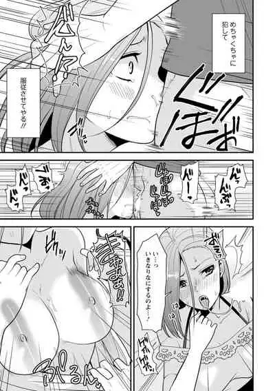 [Aono Akira] Osananajimi ni Fukushuu Massage ~Yogarimakutte Ore o Motomero~ 1-13