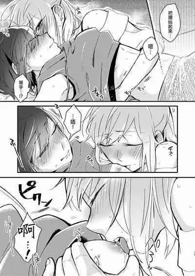 [Kabushikigaisha Yuri Senmonten (Suzuki Senpai)] Akogare no Yuri Eshi-san to Off-Pako Shitatta wwwww [Chinese] [沒有漢化] [Digital]