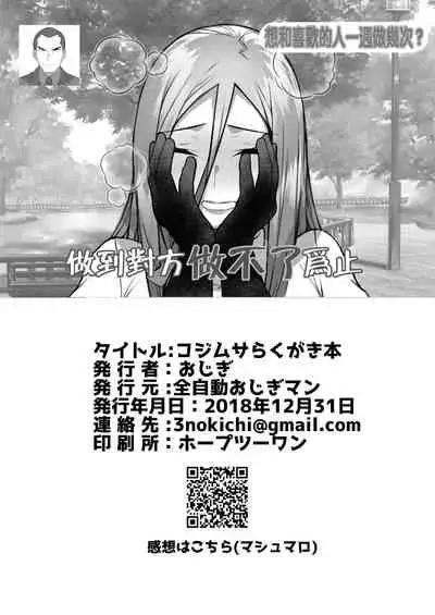 [Zenjidou Ojigiman (Ojigi)] KojiMusa Rakugaki Bon (Pokémon) [Chinese] [路过的骑士汉化组] [Digital]