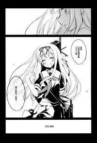 (SC2015 Winter) [FRAC (Motomiya Mitsuki)] Kimi Naki Sekai (Kantai Collection -KanColle-) [Chinese] [空気系☆漢化]