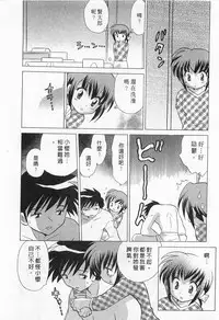 [Kotono Wakako] Okusama DE Naito 1 | 夜妻 1 [Chinese]