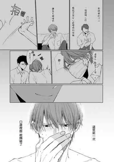[Sango Mitsuru] Mask Danshi wa Koishitakunai no ni | 口罩男子明明不想谈恋爱 Ch. 1-10+番外 完结 [Chinese] [拾荒者汉化组] [Digital]