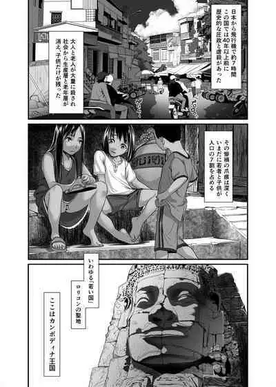 A story about having sex with an Asian salesman