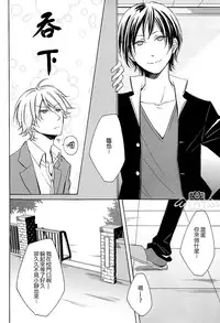 [3cloudy (Mikumo Azu)] Izaya-San ga fukigenna riyu (Durarara!!) [Chinese]