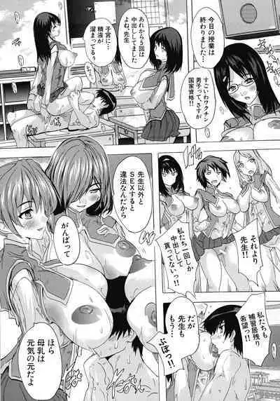 Ninshin Tokubetsu Gakkyuu