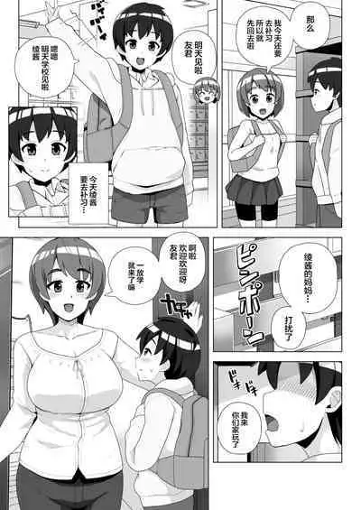 Tomodachi no Mama wa Nakadashi OK na Sexfriend