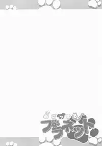 (Puniket 20) [Furaipan Daimaou (Chouchin Ankou)] Anyamal Planet (Animal Detectives Kirumin Zoo | Anyamaru Tantei Kiruminzuu)