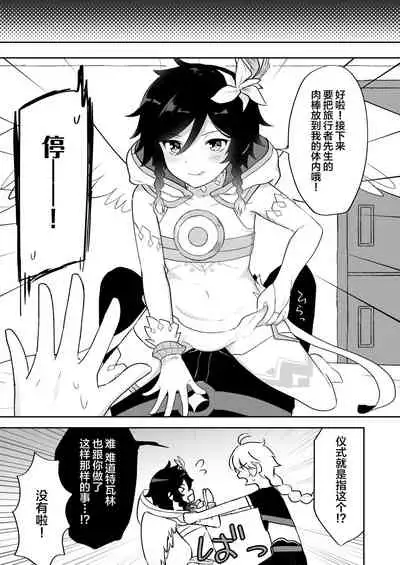 [Takama] Barbatos-sama no Shito ni Narimasu (Genshin Impact) [Chinese] [逃亡者x新桥月白日语社]